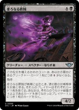 【JPN】《虚ろなる匪賊/Hollow Marauder》[OTJ]
