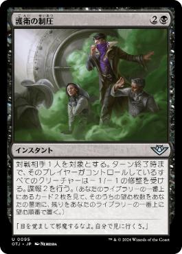 【JPN】《護衛の制圧/Neutralize the Guards》[OTJ]