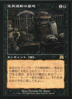 【JPN】《定員過剰の墓地/Oversold Cemetery》[ONS]