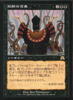 【JPN】《総帥の召集/Patriarch's Bidding》[ONS]