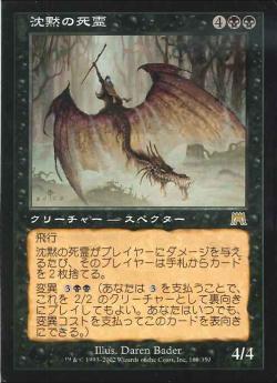 【JPN】《沈黙の死霊/Silent Specter》[ONS]