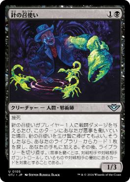 【JPN】《針の召使い/Servant of the Stinger》[OTJ]