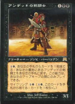 【JPN】《アンデッドの剣闘士/Undead Gladiator》[ONS]