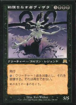 【JPN】《戦慄をなす者ヴィザラ/Visara the Dreadful》[ONS]