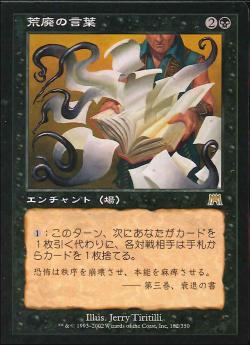 【JPN】《荒廃の言葉/Words of Waste》[ONS]