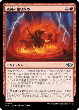 【JPN】《硫黄の駆り集め/Brimstone Roundup》[OTJ]