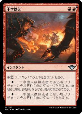 【JPN】《十字砲火/Caught in the Crossfire》[OTJ]