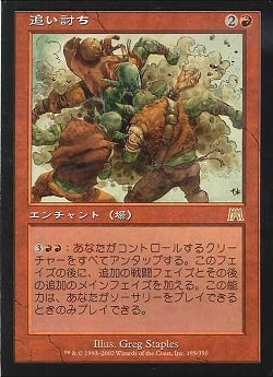 【JPN】《追い討ち/Aggravated Assault》[ONS]