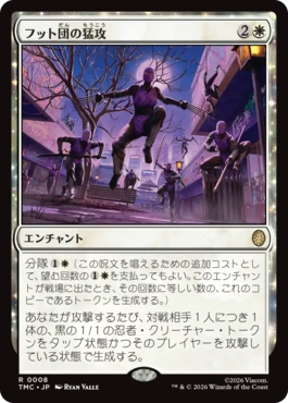 【JPN】【Foil】■サージ■《フット団の猛攻/Endless Foot Assault》[TMC]