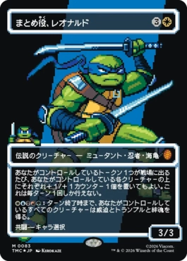 【JPN】【Foil】■ボーダーレスサージ■《まとめ役、レオナルド/Leonardo, the Balance》[TMC]