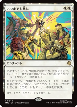 【JPN】【Foil】■サージ■《いつまでも共に/Together Forever》[TMC]