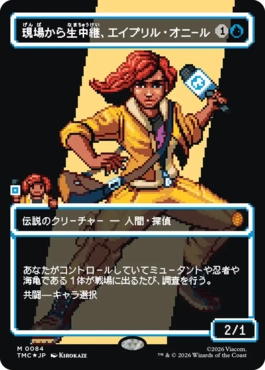 【JPN】【Foil】■ボーダーレスサージ■《現場から生中継、エイプリル・オニール/April O'Neil, Live on the Scene》[TMC]