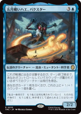 【JPN】【Foil】■サージ■《五月蠅いハエ、バクスター/Baxter, Fly in the Ointment》[TMC]