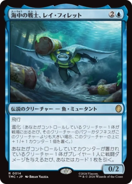 【JPN】【Foil】■サージ■《海中の戦士、レイ・フィレット/Ray Fillet, Wave Warrior》[TMC]