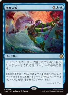 【JPN】【Foil】■サージ■《別れの波/Wave Goodbye》[TMC]