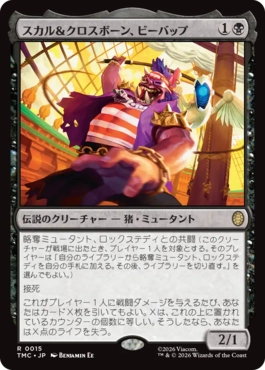 【JPN】【Foil】■サージ■《スカル＆クロスボーン、ビーバップ/Bebop, Skull & Crossbones》[TMC]