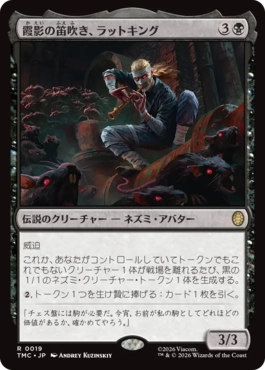 【JPN】【Foil】■サージ■《霞影の笛吹き、ラットキング/Rat King, Pale Piper》[TMC]