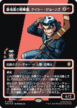 【JPN】【Foil】■ボーダーレスサージ■《路地裏の喧嘩屋、ケイシー・ジョーンズ/Casey Jones, Back Alley Brute》[TMC]