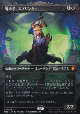 【JPN】■ボーダーレス■《導き手、スプリンター/Splinter, the Mentor》[TMC]