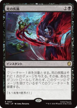 【JPN】《死の疾風/Swift Demise》[TMC]