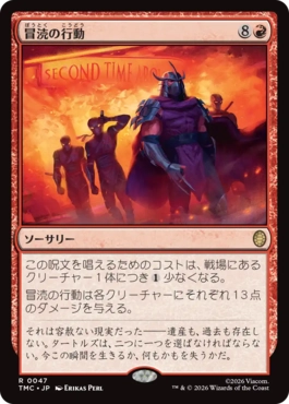 【JPN】《冒涜の行動/Blasphemous Act》[TMC]