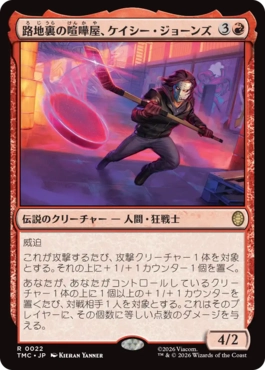 【JPN】《路地裏の喧嘩屋、ケイシー・ジョーンズ/Casey Jones, Back Alley Brute》[TMC]