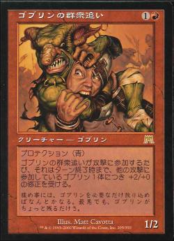 【JPN】《ゴブリンの群衆追い/Goblin Piledriver》[ONS]