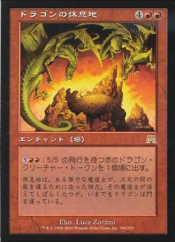 【JPN】《ドラゴンの休息地/Dragon Roost》[ONS]