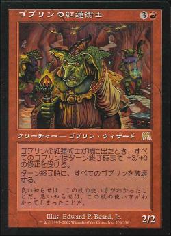 【JPN】《ゴブリンの紅蓮術士/Goblin Pyromancer》[ONS]