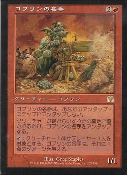 【JPN】《ゴブリンの名手/Goblin Sharpshooter》[ONS]
