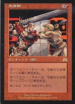 【JPN】《大会戦/Grand Melee》[ONS]