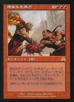 【JPN】《理由なき暴力/Gratuitous Violence》[ONS]