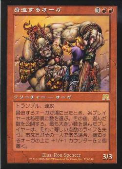 【JPN】《脅迫するオーガ/Menacing Ogre》[ONS]
