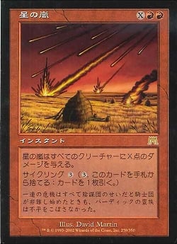 【JPN】《星の嵐/Starstorm》[ONS]