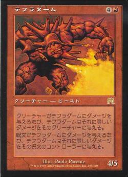 【JPN】《テフラダーム/Tephraderm》[ONS]