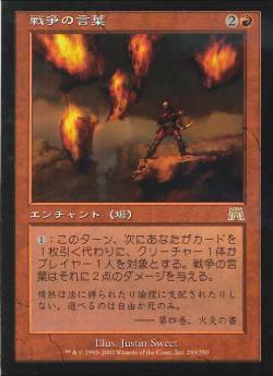 【JPN】《戦争の言葉/Words of War》[ONS]