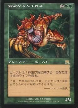 【JPN】《貪欲なるベイロス/Ravenous Baloth》[ONS]