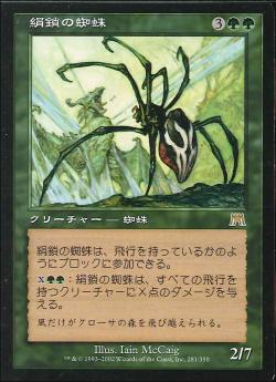 【JPN】《絹鎖の蜘蛛/Silklash Spider》[ONS]