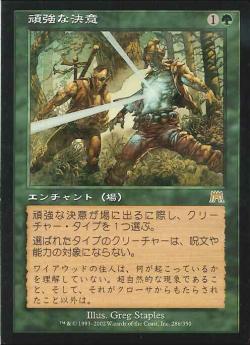 【JPN】《頑強な決意/Steely Resolve》[ONS]