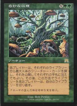 【JPN】《奇妙な収穫/Weird Harvest》[ONS]