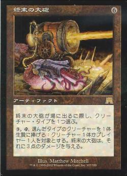 【JPN】《終末の大砲/Doom Cannon》[ONS]