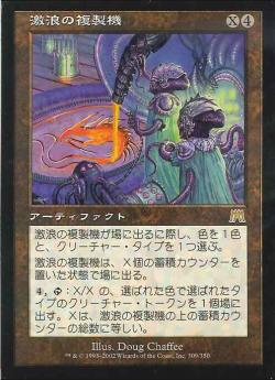 【JPN】【Foil】《激浪の複製機/Riptide Replicator》[ONS]