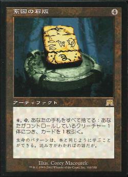 【JPN】《系図の石版/Slate of Ancestry》[ONS]