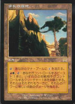 【JPN】《争乱の崖地/Contested Cliffs》[ONS]