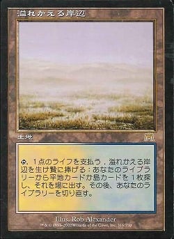 【JPN】《溢れかえる岸辺/Flooded Strand》[ONS]