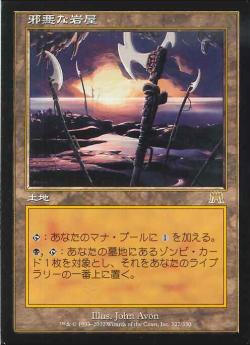 【JPN】《邪悪な岩屋/Unholy Grotto》[ONS]