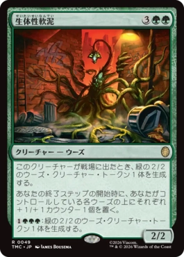 【JPN】 《生体性軟泥/Biogenic Ooze》[TMC]