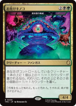 【JPN】《屍体屋の脅威/Corpsejack Menace》[TMC]