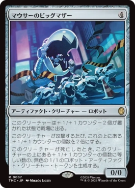 【JPN】《マウサーのビッグマザー/Big Mother Mouser》[TMC]