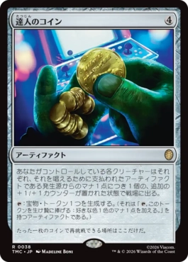【JPN】《達人のコイン/Coin of Mastery》[TMC]